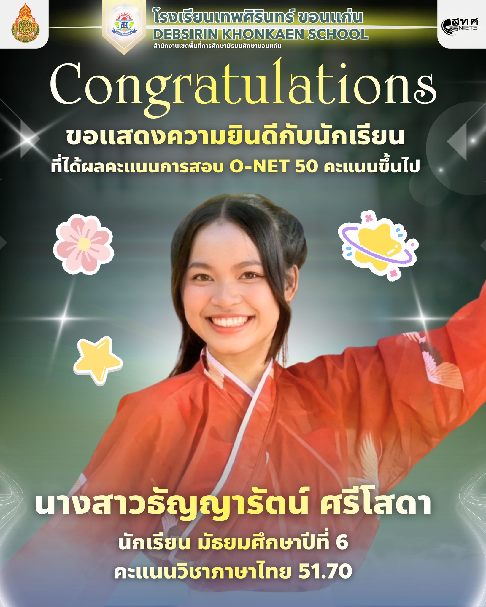 ขอแสดงความยินดีกับนักเรียน ที่ได้ผลคะแนนการสอบ O-NET 50 คะแนนขึ้นไป